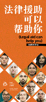 Legal Aid Can Help You (Chinese Simplified)