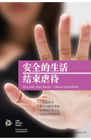 Live Safe, End Abuse (Booklet) (Chinese Simplified)