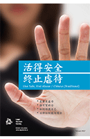 Live Safe, End Abuse (Booklet) (Chinese Traditional)